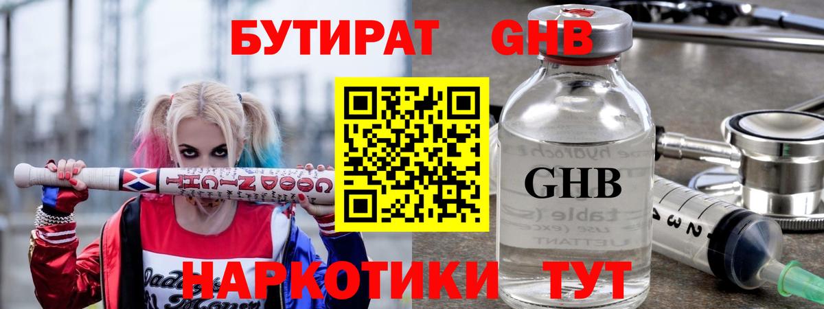 БУТИРАТ  Вход с VPN  Котельники  БУТИРАТ оксибутират 