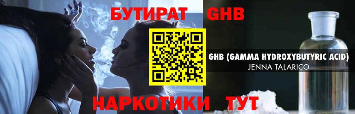 Бутират BDO Котельники