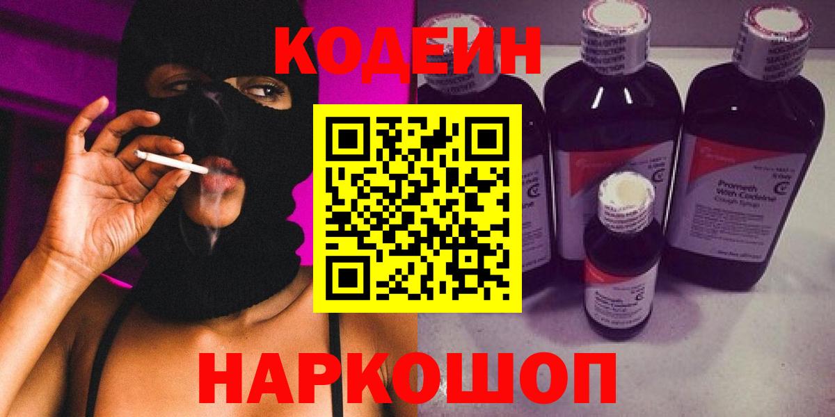 Codein Purple Drank Котельники