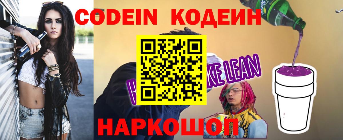 Кодеиновый сироп Lean напиток Lean (лин)  Вход с VPN  Кодеиновый сироп Lean Purple Drank  Котельники 