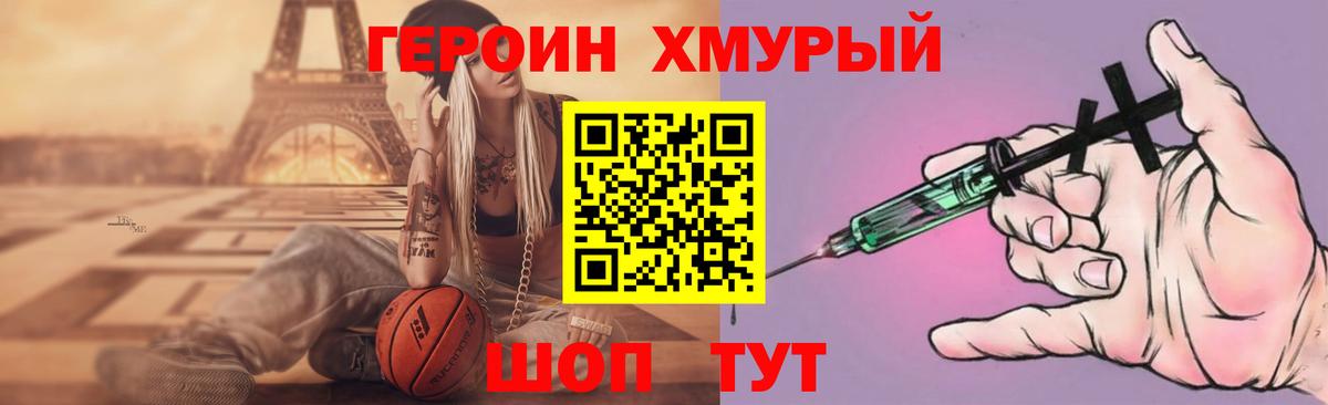 ГЕРОИН герыч Котельники