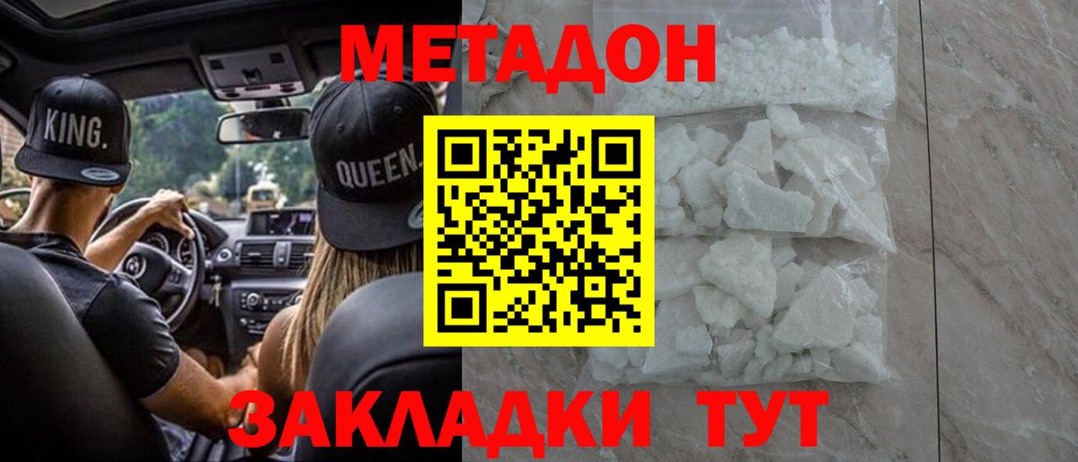 МЕТАДОН кристалл  Вход с VPN  Котельники  МЕТАДОН VHQ 